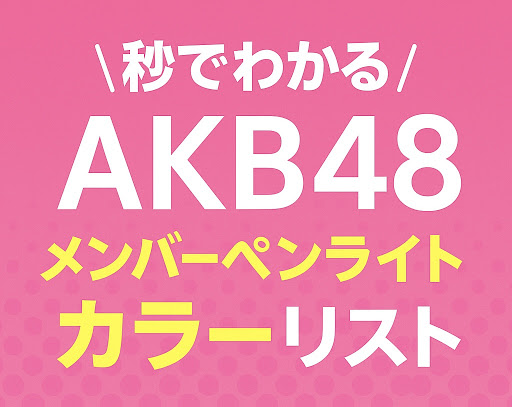 秒でわかる